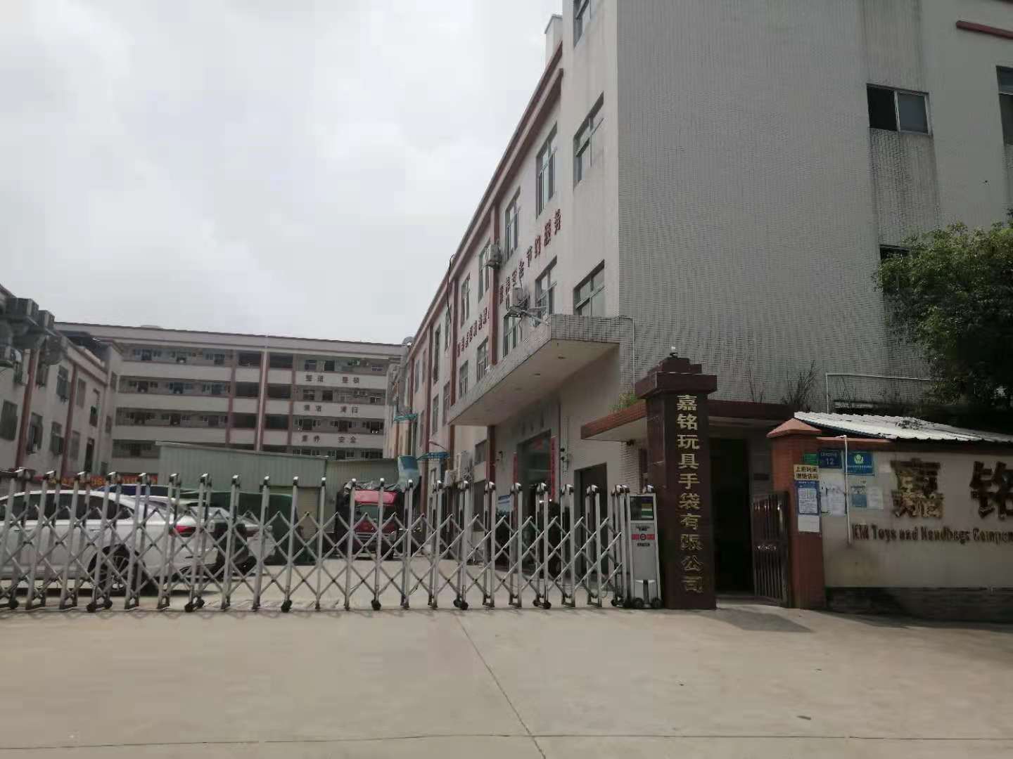 东莞市嘉铭玩具手袋有限公司图1