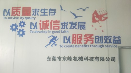 東莞市東峰機(jī)械科技有限公司圖4