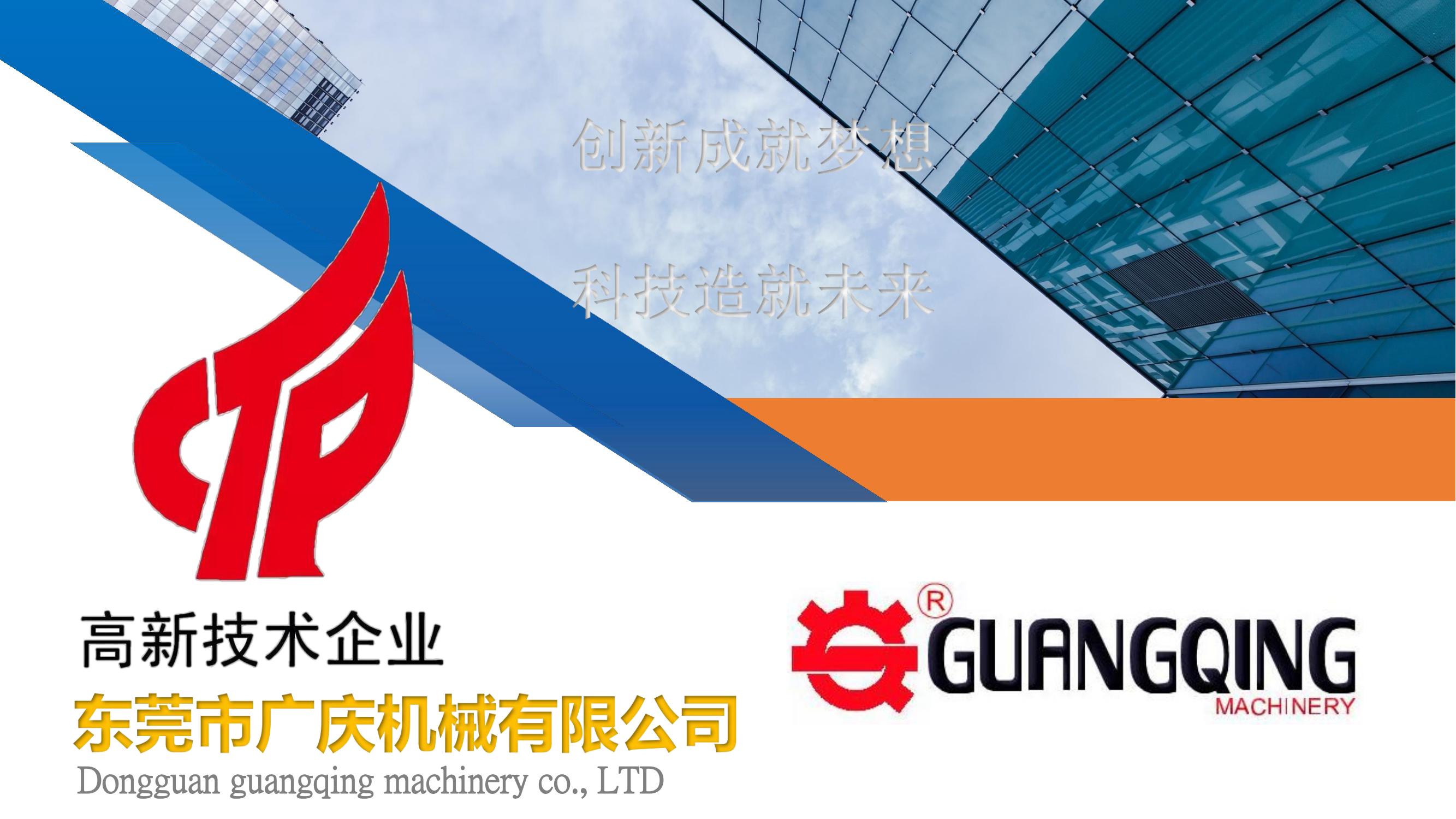 东莞市广庆机械有限公司图1