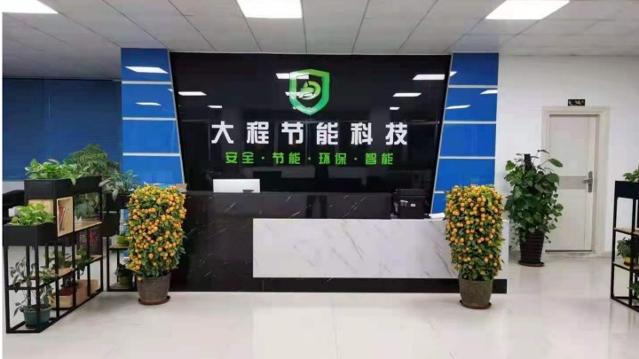 广东大程低碳科技有限公司图1