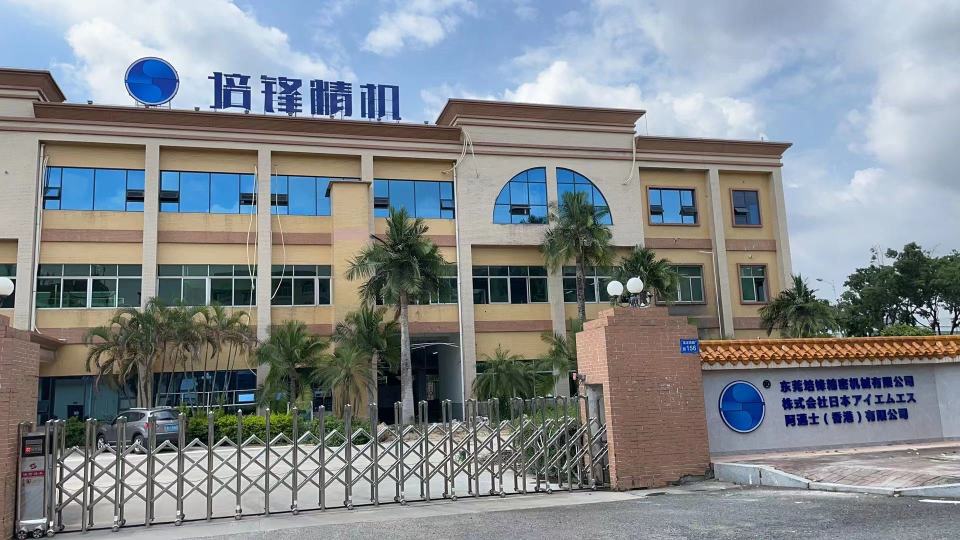 东莞培锋精密机械有限公司图1