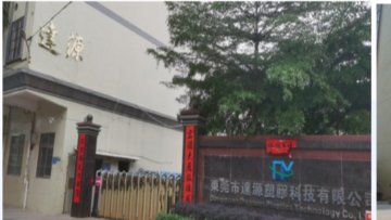 东莞市达源塑胶科技有限公司图1