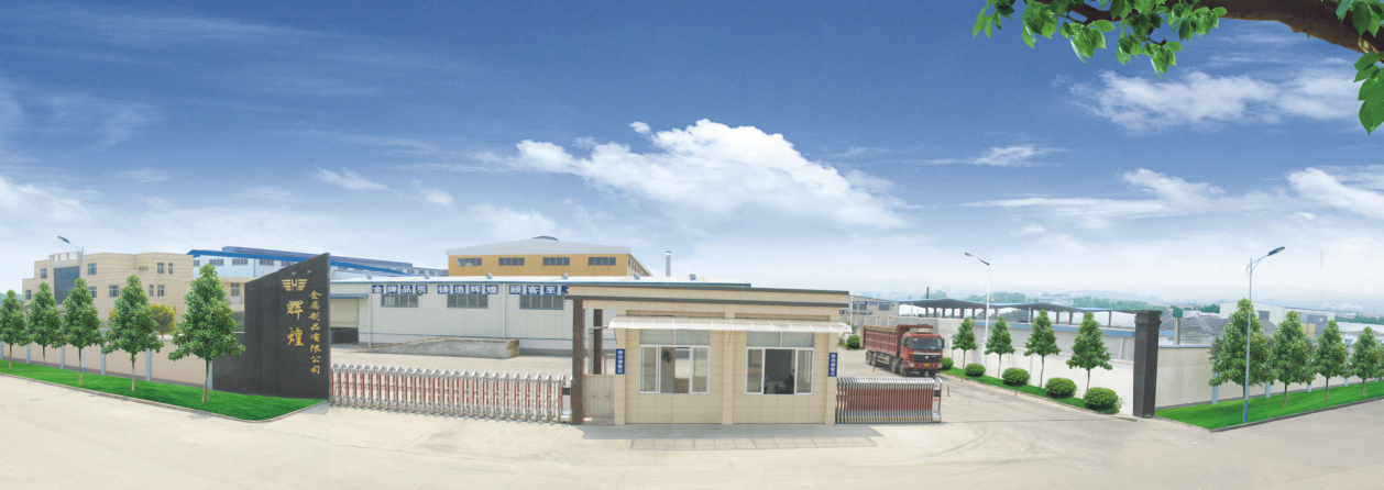 四会市辉煌金属制品有限公司图1