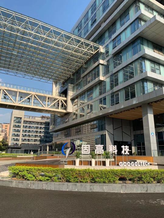 东莞固高自动化技术有限公司图1