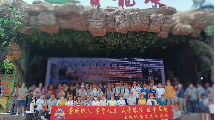 广东荣威达光电有限公司图2