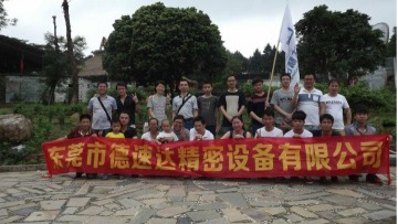 东莞市德速达精密设备有限公司图2