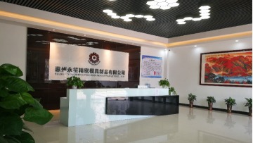 惠州永笙精密模具制品有限公司图1