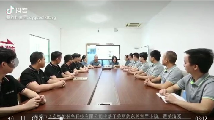 东莞市长宏智能装备科技有限公司图7