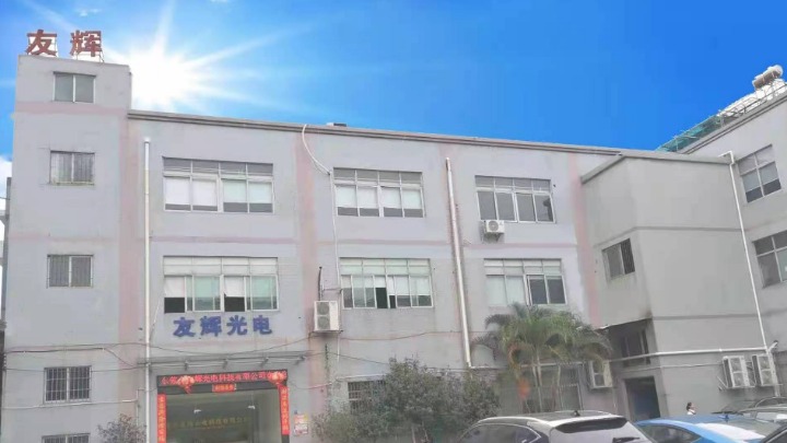 东莞市友辉光电科技有限公司图2