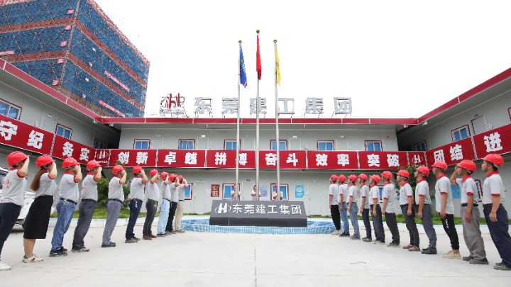 东莞市建工集团有限公司图9