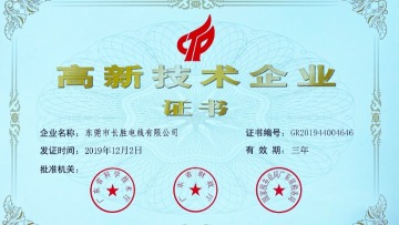 东莞市长胜电线有限公司图8