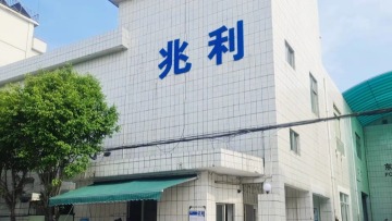 东莞兆利陈列用品有限公司图2