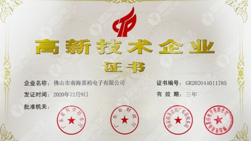 佛山市南海嘉裕电子有限公司图7