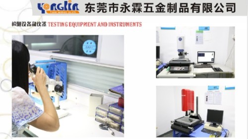 东莞市永霖五金制品有限公司图7