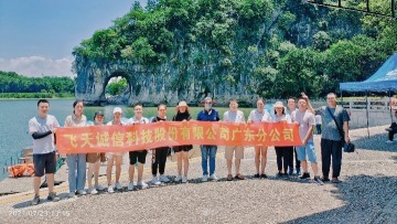 飞天诚信科技股份有限公司广东分公司图3