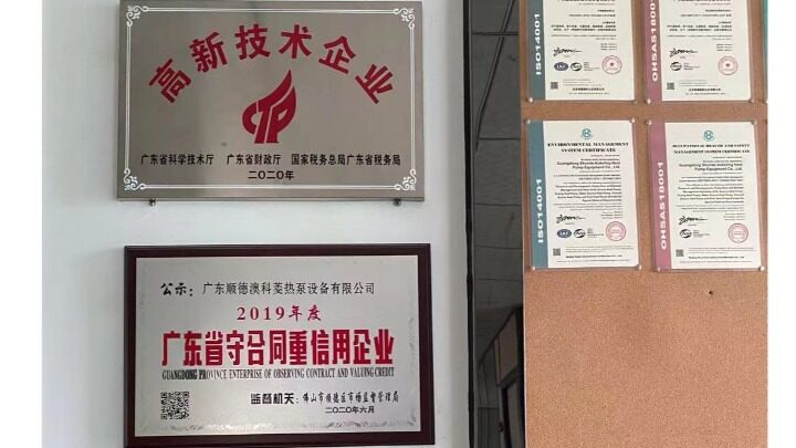 广东顺德澳科菱热泵设备有限公司图片1