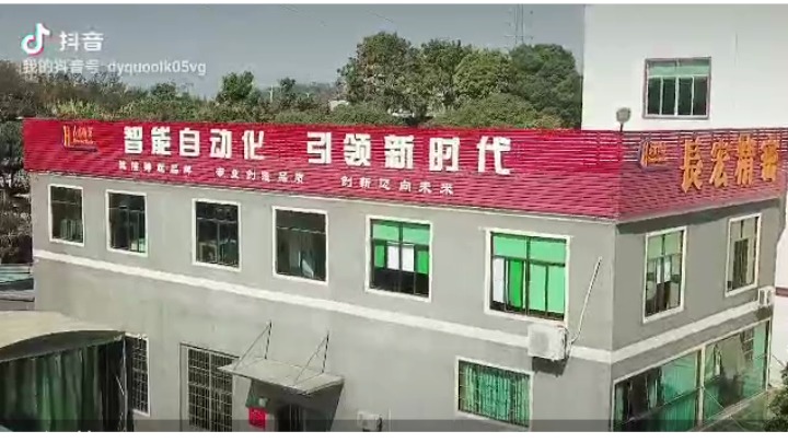 东莞市长宏智能装备科技有限公司图1