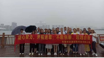 东莞市达源塑胶科技有限公司图7