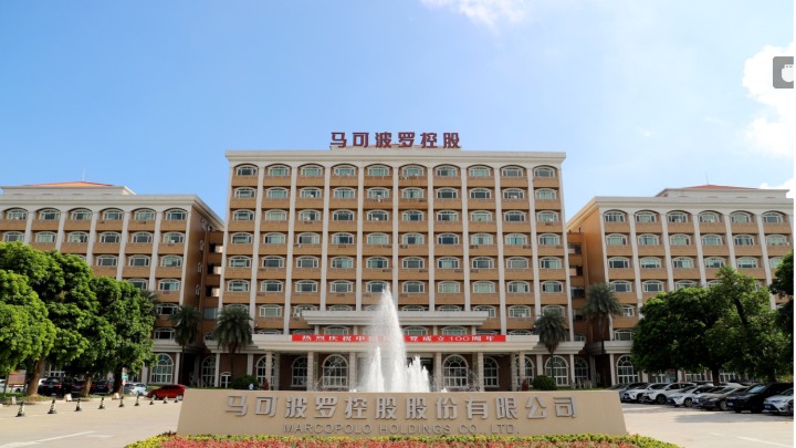 马可波罗控股股份有限公司图9