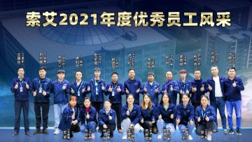 东莞市索艾电子科技有限公司图6