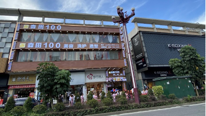 东莞市虎门森田美容美发店图5