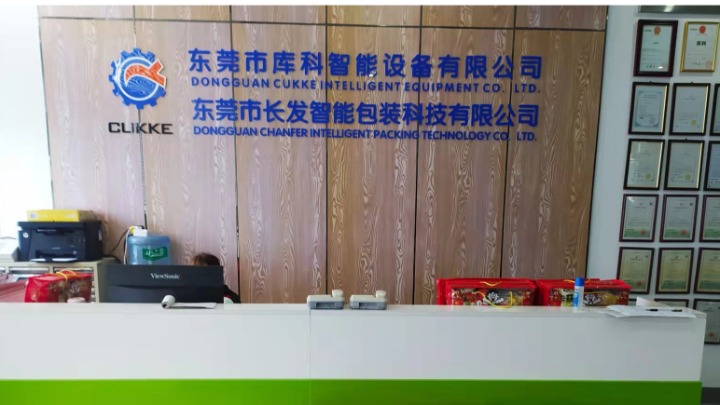东莞市长发智能包装科技有限公司图6