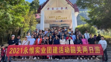 东莞市永惟实业有限公司图1