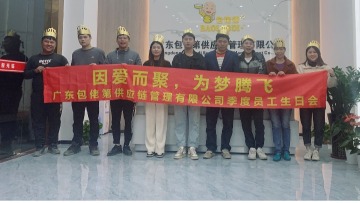 广东包佬第供应链管理有限公司图3