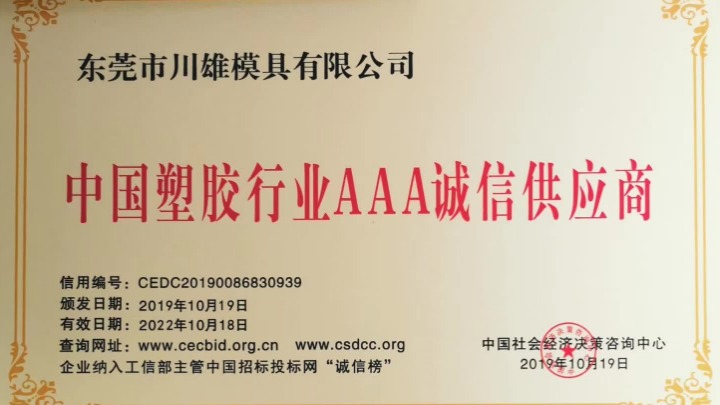 东莞市川雄模具有限公司图2