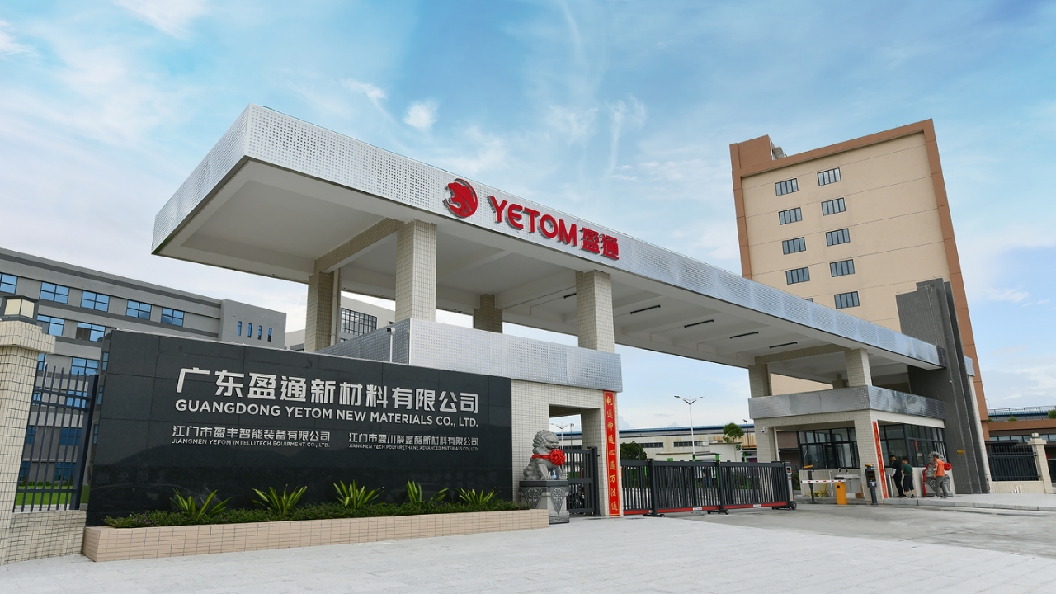 广东盈通新材料有限公司图6