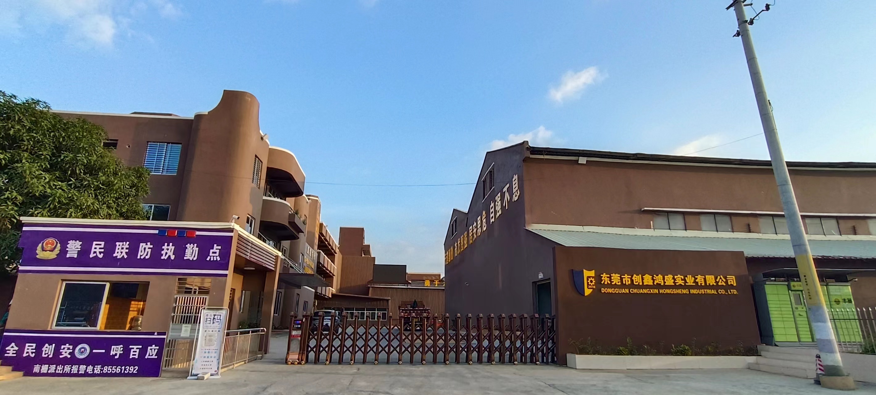 东莞市创鑫鸿盛实业有限公司图2