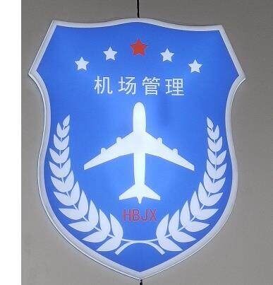 河北京新机场管理服务有限公司图1