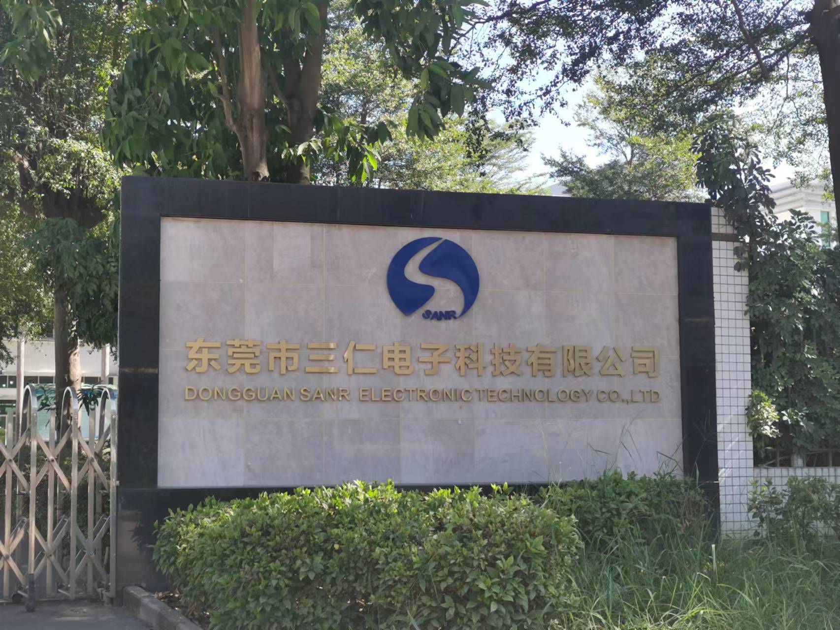 东莞市三仁电子科技有限公司图1