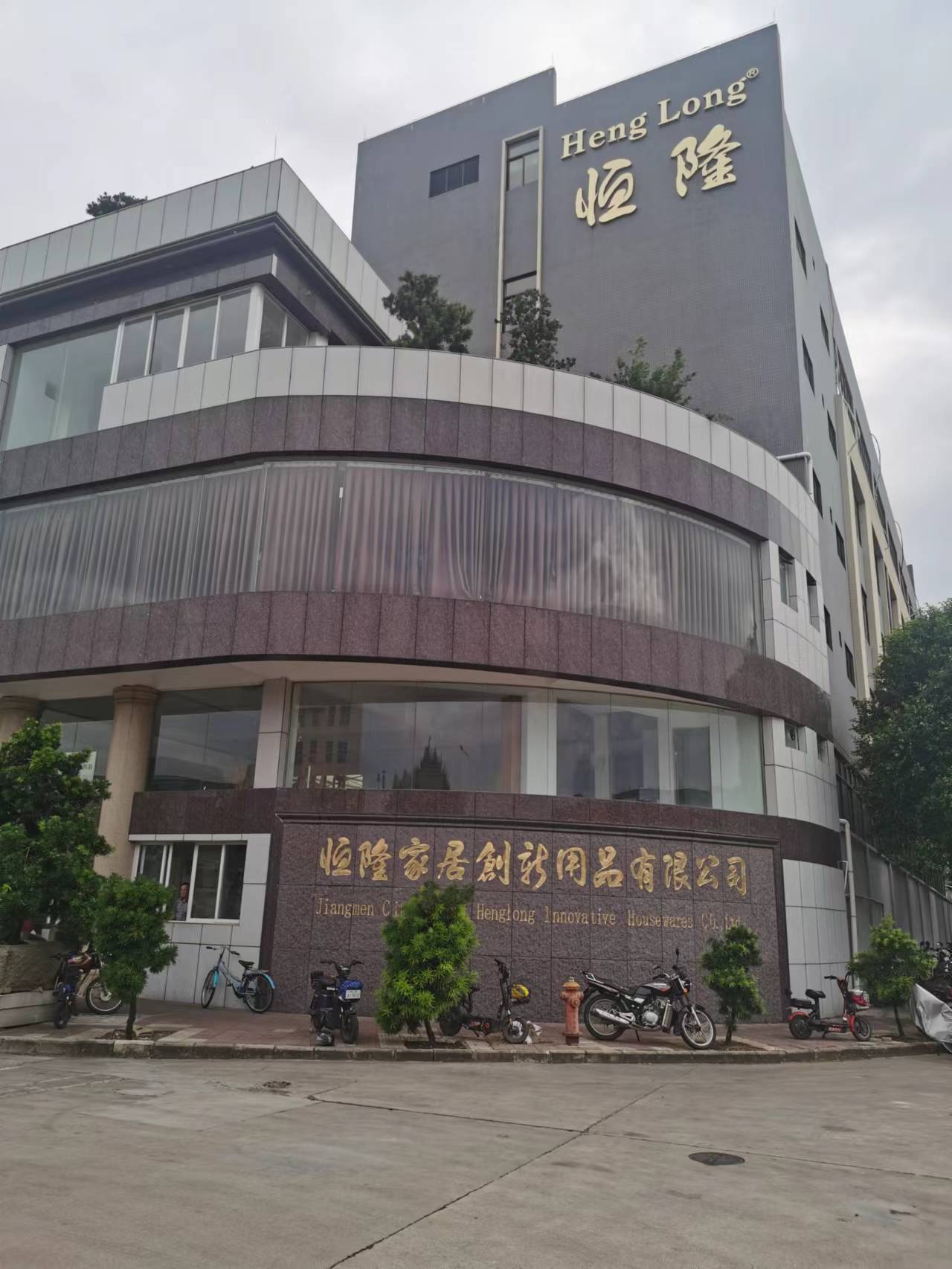 江门市新会恒隆家居创新用品有限公司图1