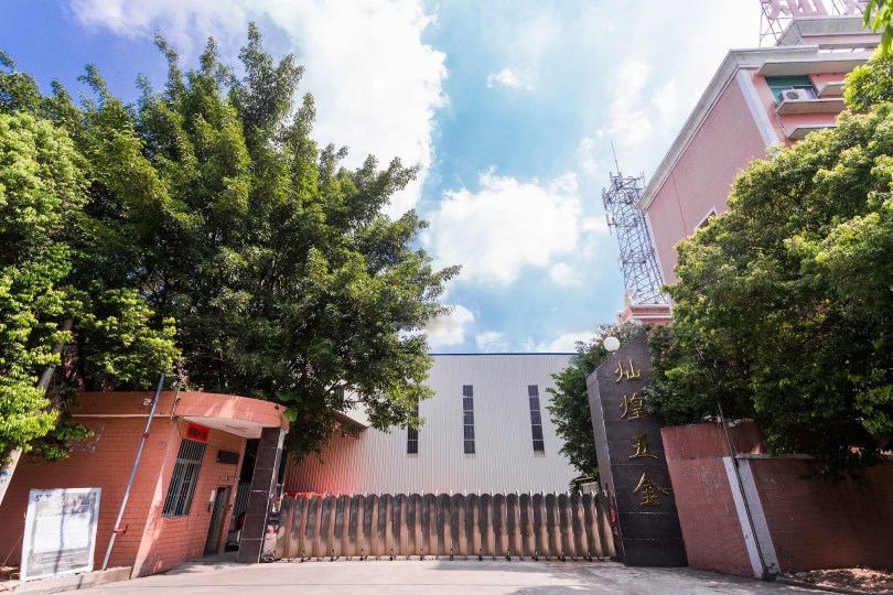 广东灿煌精密五金有限公司图1