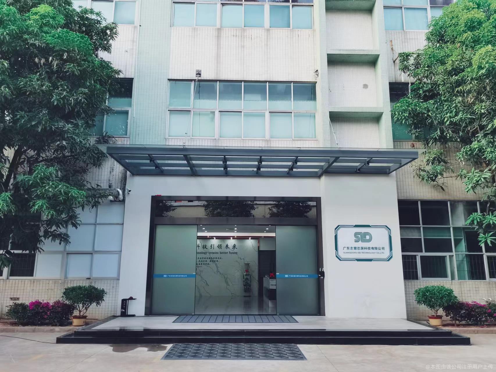 广东志慧芯屏科技有限公司图2