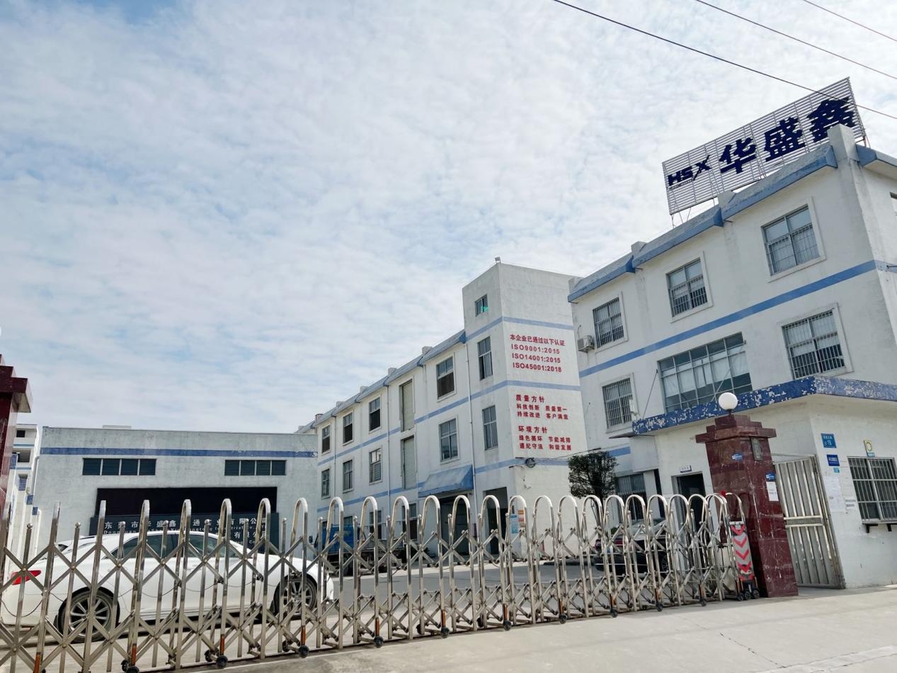 东莞市华盛鑫恒通实业有限公司图1