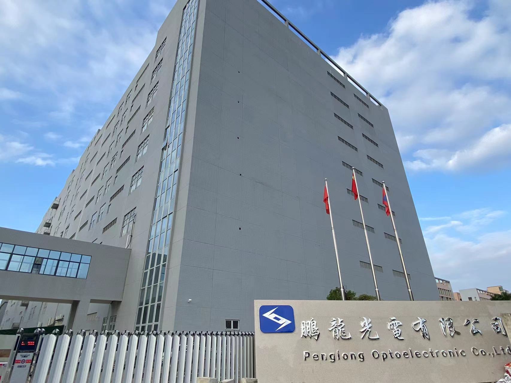 广东鹏龙光电股份有限公司图2