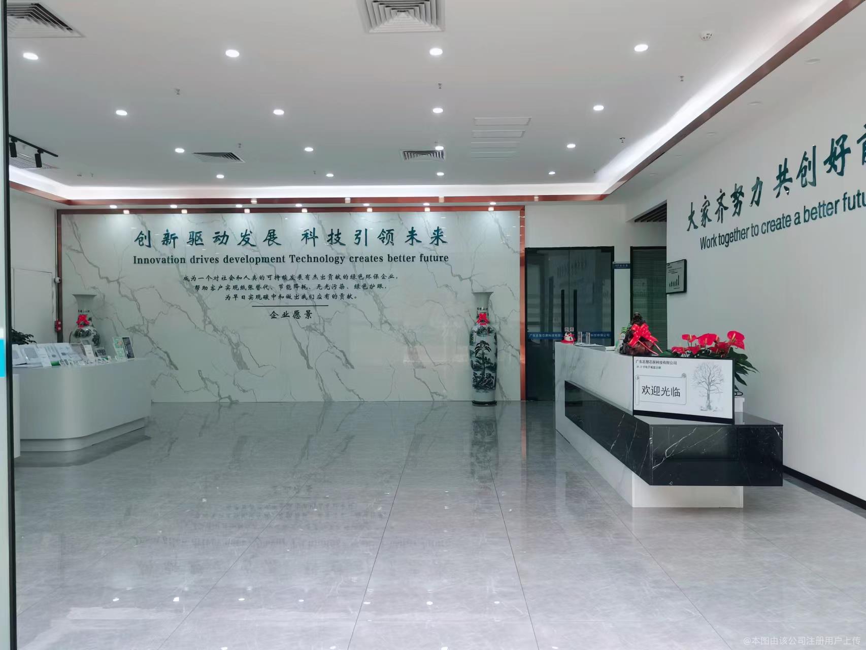 广东志慧芯屏科技有限公司图3