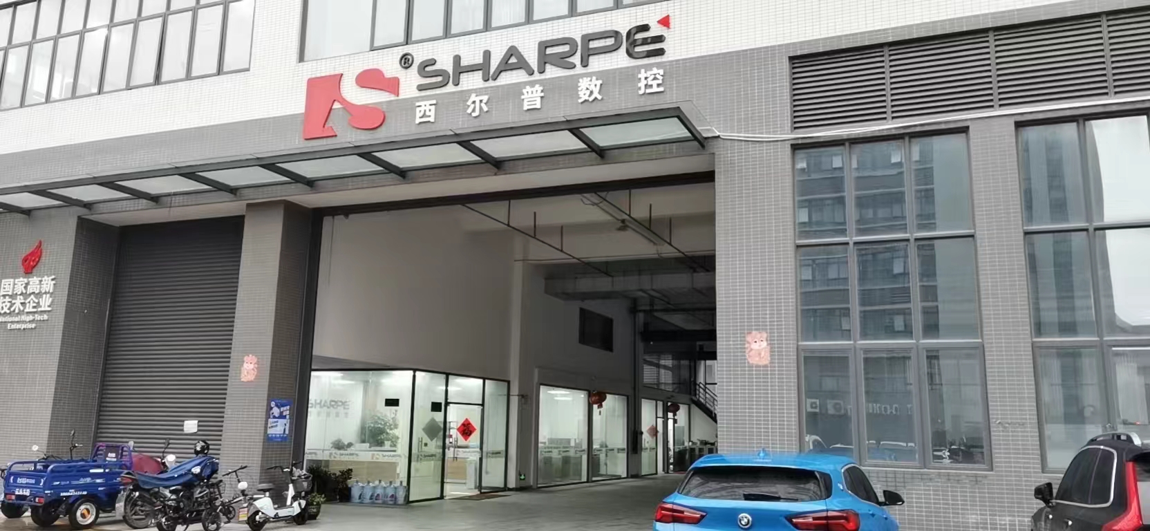 东莞市西尔普数控设备有限公司图1