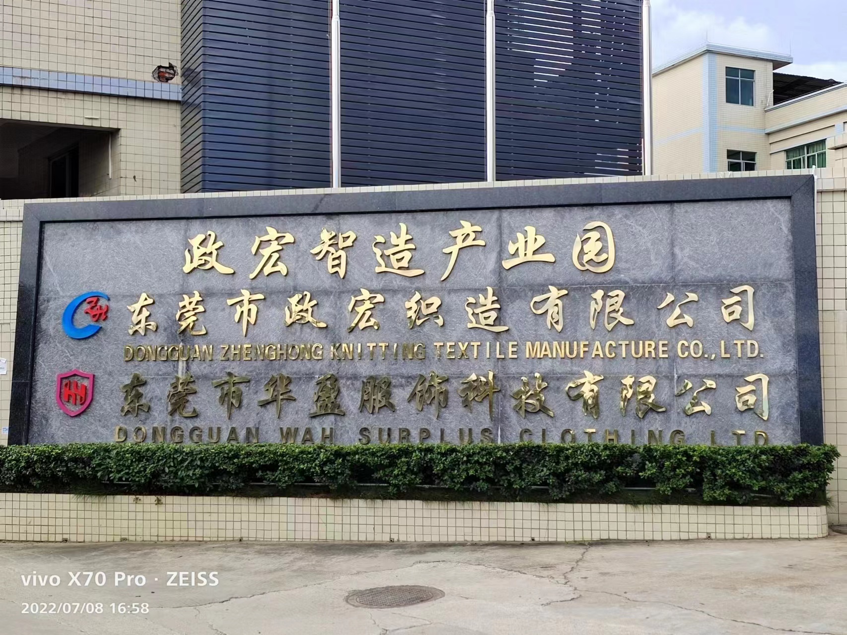 东莞市政宏织造有限公司图3