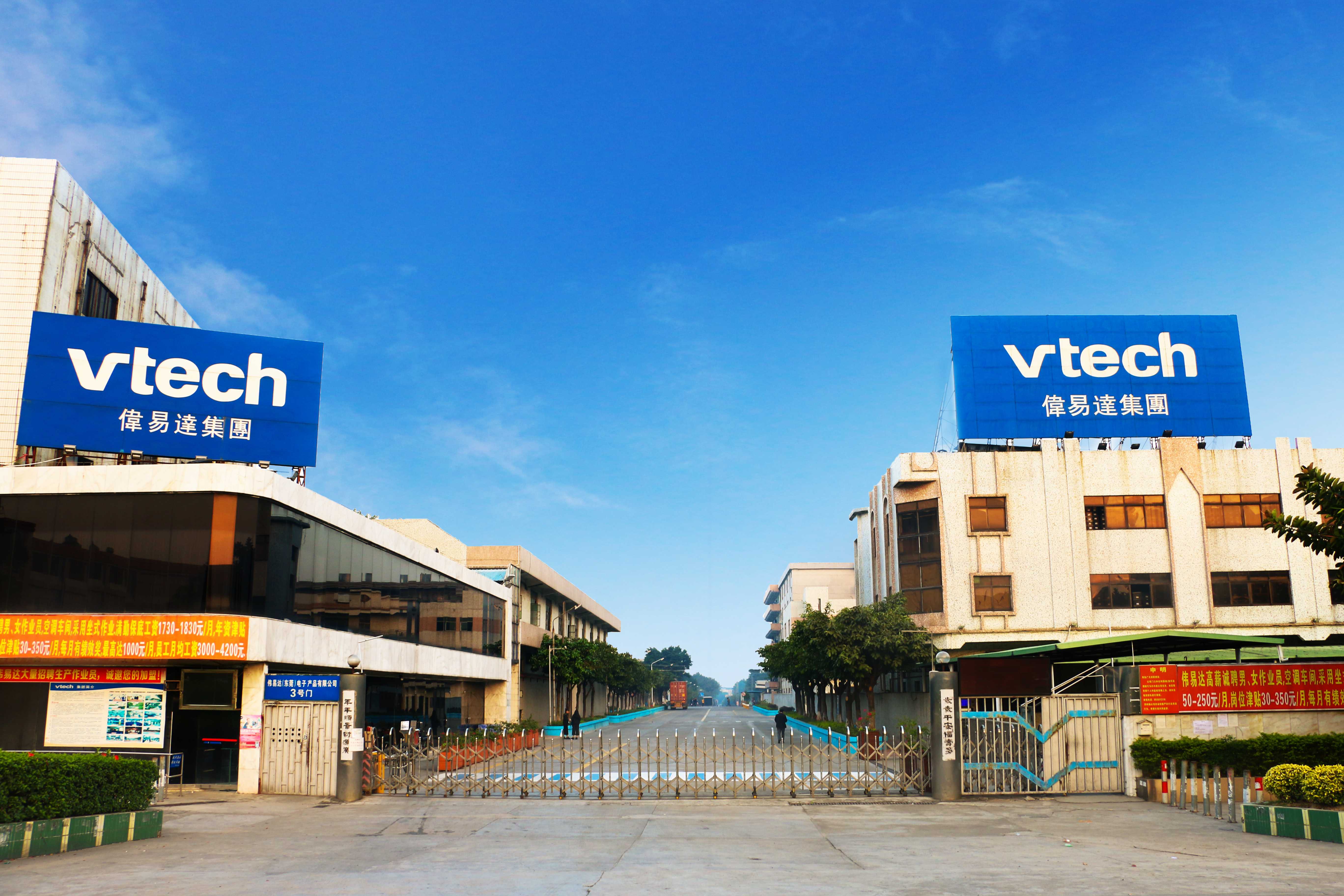 东莞伟易达集团图1