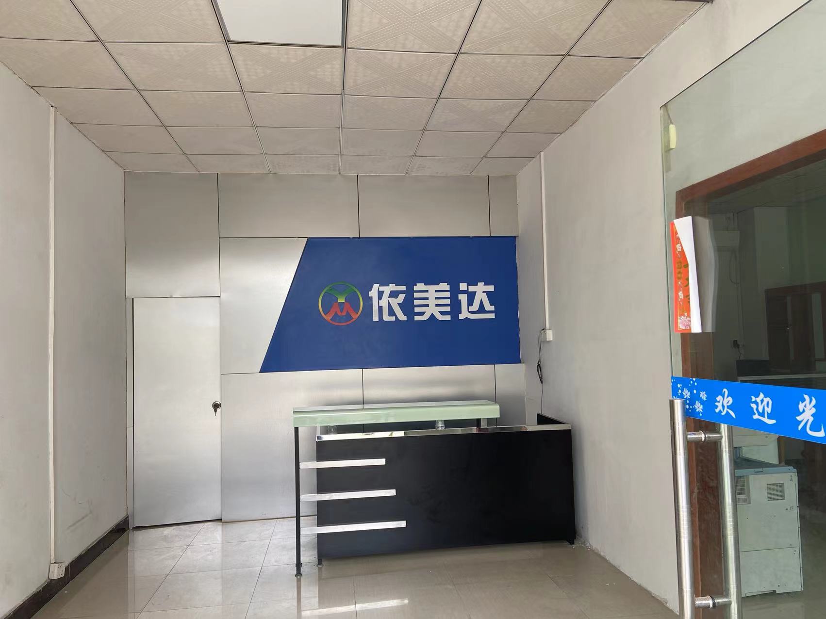 东莞市依美达精密科技有限公司图2