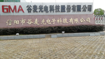 东莞市谷麦光学科技有限公司图2