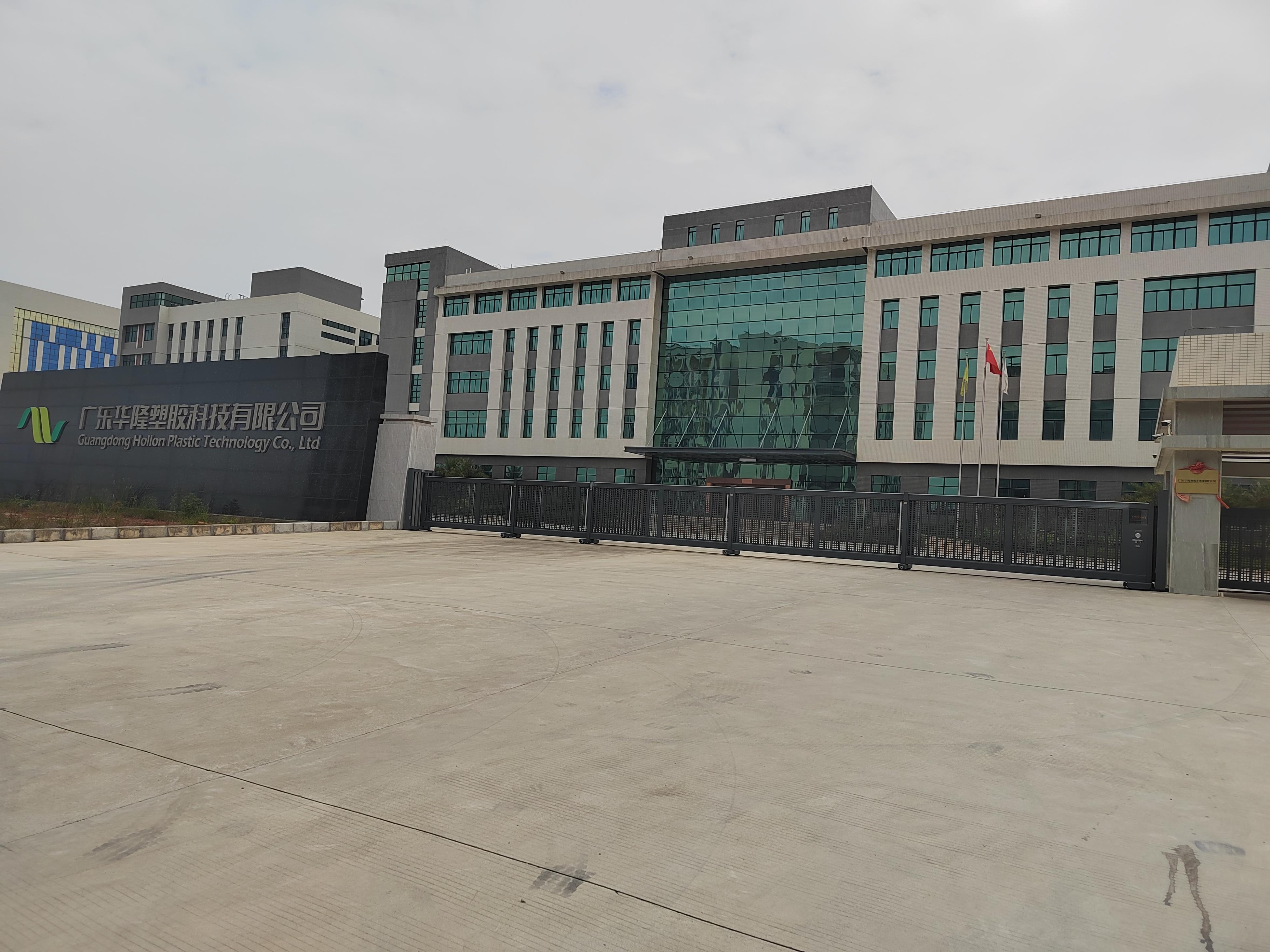 广东华隆塑胶科技有限公司图1