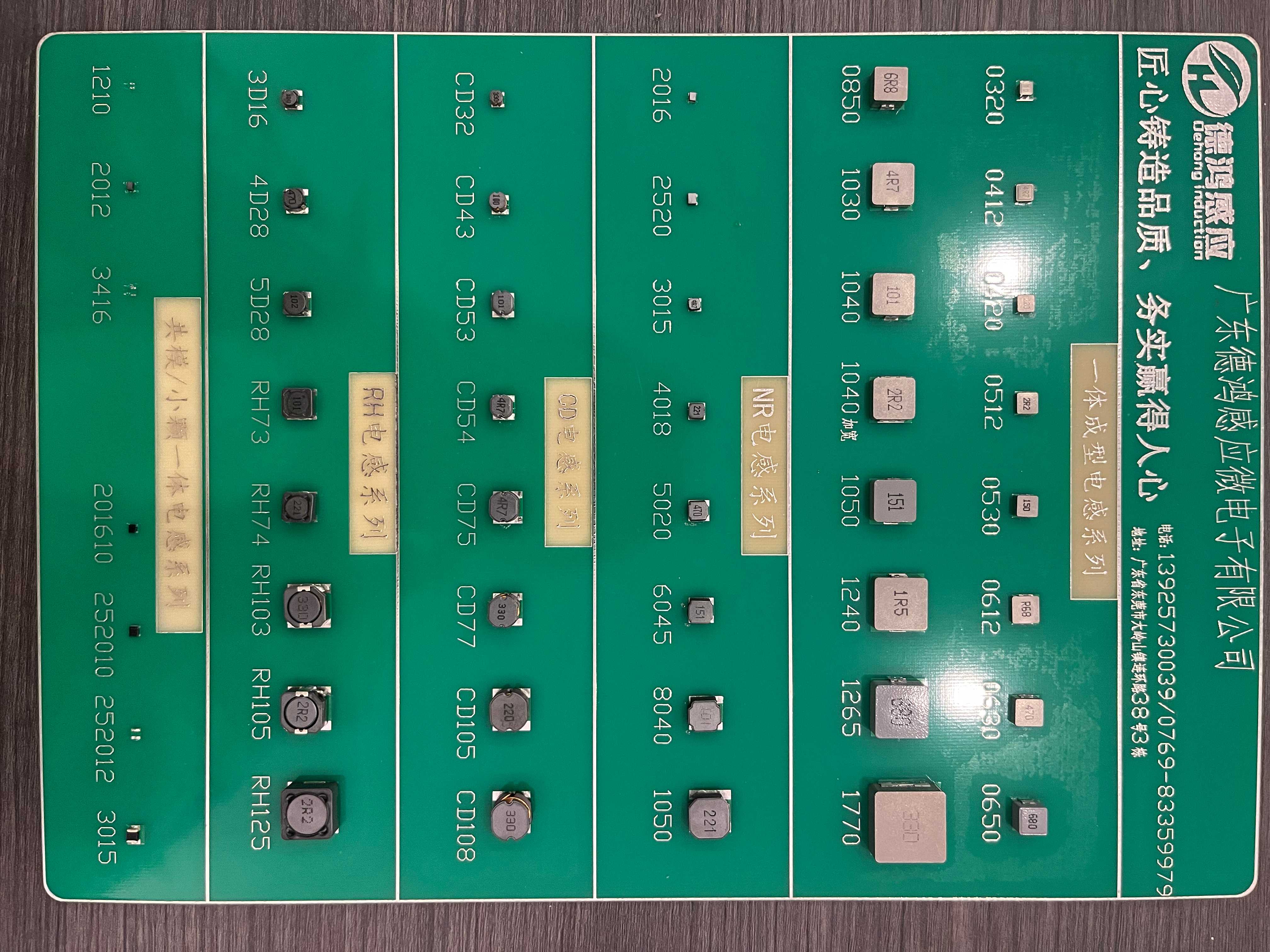 廣東德鴻感應微電子有限公司電感圖