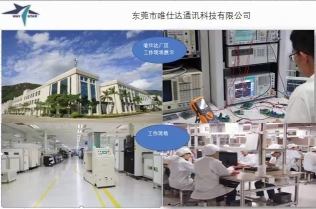 东莞市唯仕达通讯科技有限公司图6