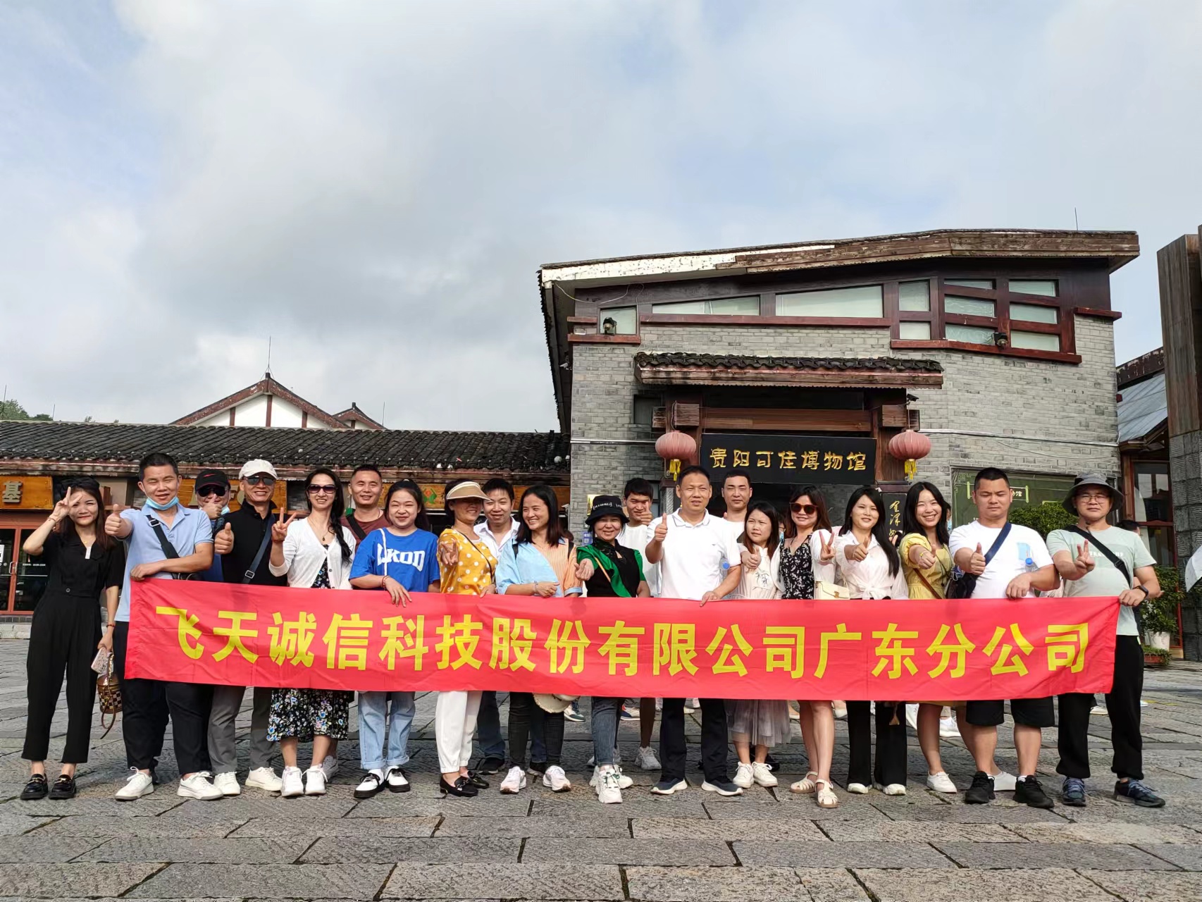 飞天诚信科技股份有限公司广东分公司图9