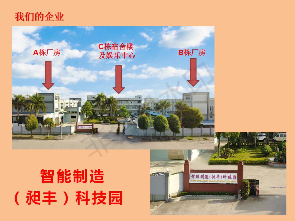 广东昶丰科技有限公司图1