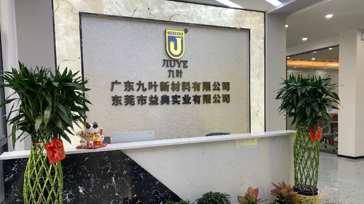 广东九叶新材料有限公司图4